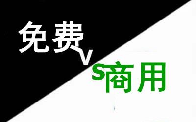 免费SSL证书与收费的商业SSL证书12个区别