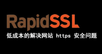 RapidSSL 中级证书、根证书免费下载