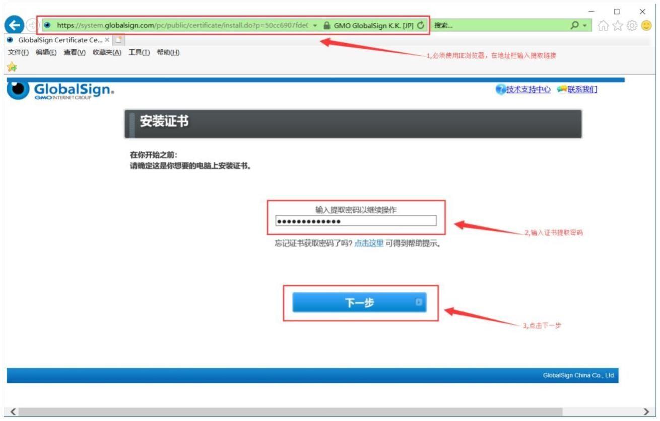 GlobalSign 普通 OV 代码签名证书提取教程