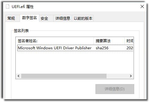 UEFI、EFI 文件测试认证获得微软数字签名