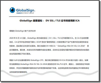 GlobalSign 将为DV SSL证书使用新 ICA 中级证书
