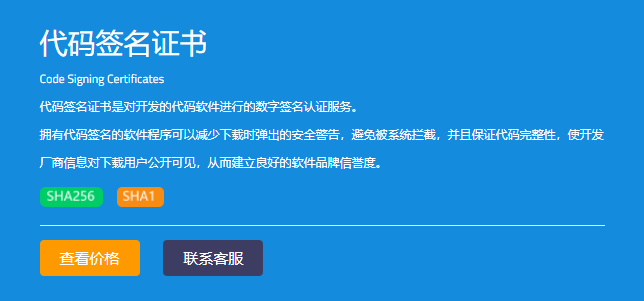 常见的 3 个品牌软件数字签名证书介绍