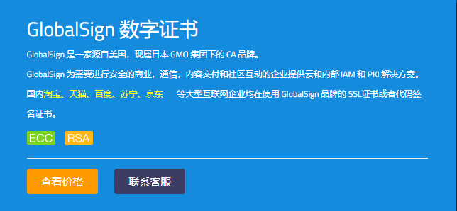 GlobalSign SSL证书一年要多少钱？