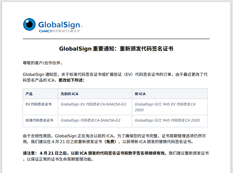GlobalSign 重要通知：请重新颁发代码签名证书