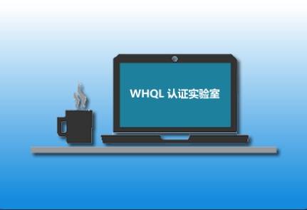 微软内核代码签名交叉证书到期了，WHQL认证至关重要