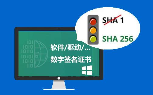 没有 SHA1 代码签名证书和时间戳服务后该怎么办