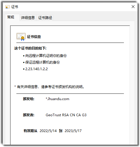 Geotrust OV 通配符SSL证书