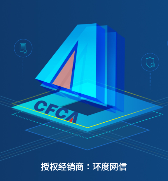 CFCA SSL证书，国产SSL证书的好处