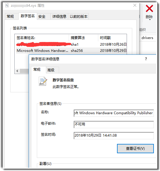 Windows 多系统驱动签名
