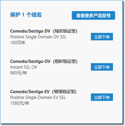 SSL域名证书Comodo价格有多低，采购看这里