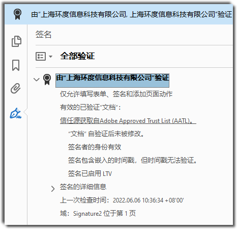 GlobalSign 企业版文档签名证书