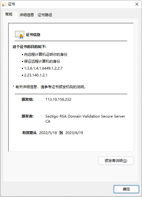 IP SSL证书基础版