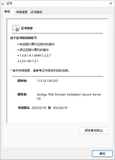 Sectigo DV 个人版公网 IP SSL证书