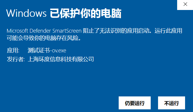 一句话概括 EV代码签名证书的优势