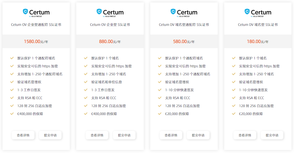 Certum SSL证书