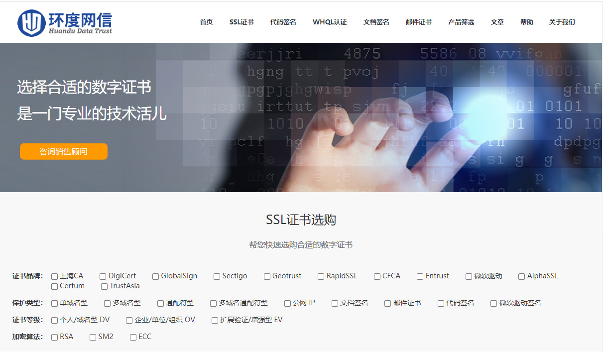 环度网信——https证书服务商