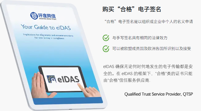 在 eIDAS 签名分类中，“高级签名”和“合格签名”有什么区别?