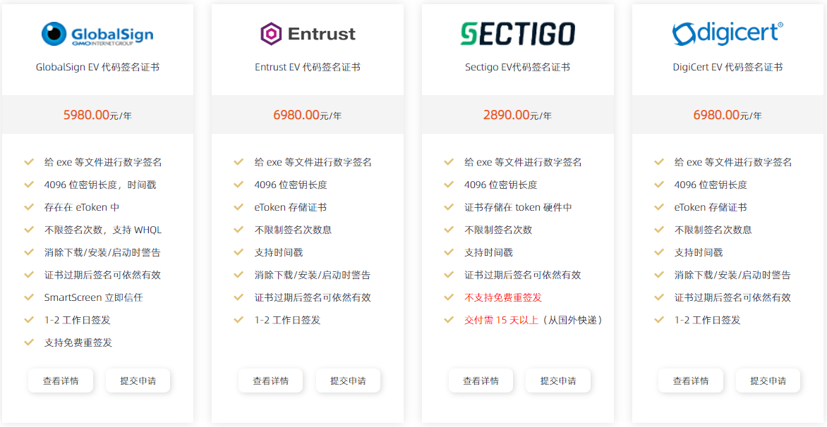 EV代码签名证书在哪里申请