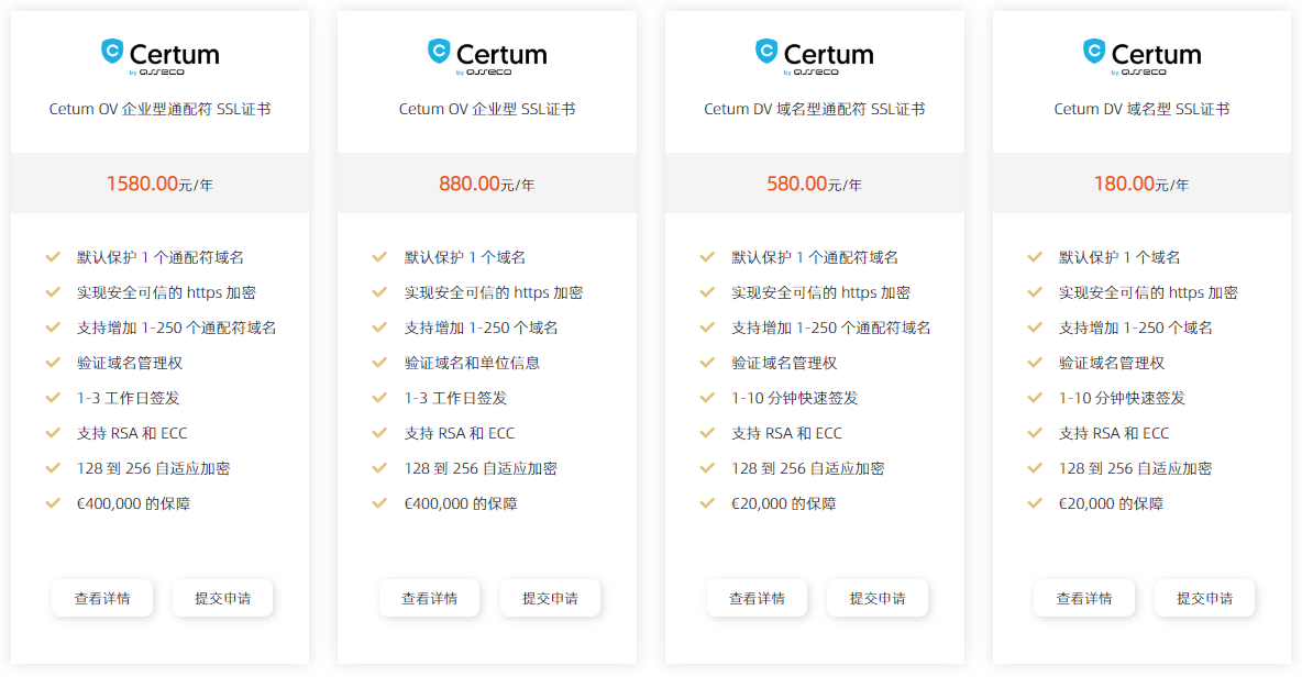 Cetum OV 企业型 SSL证书仅需几百元