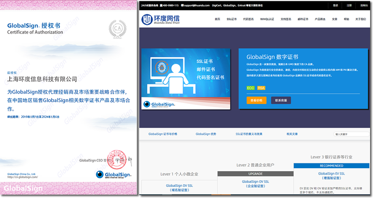 环度网信，GlobalSign在中国的战略经销商合作伙伴
