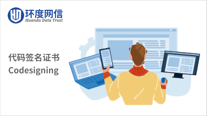 代码签名证书云签名方案