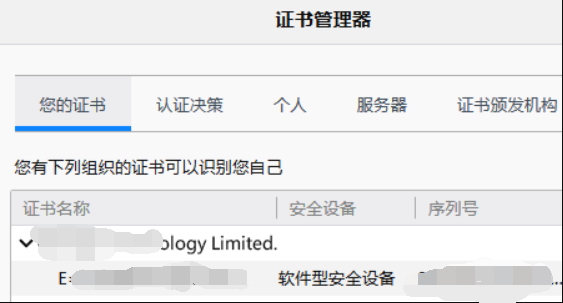 证书管理器