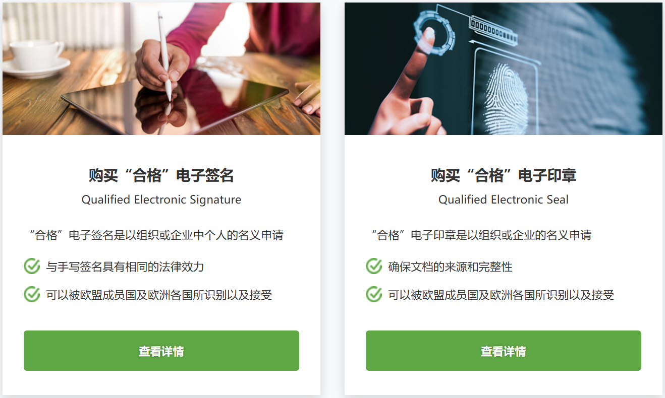 什么是eIDAS，需要申请哪种证书来满足eIDAS法规？
