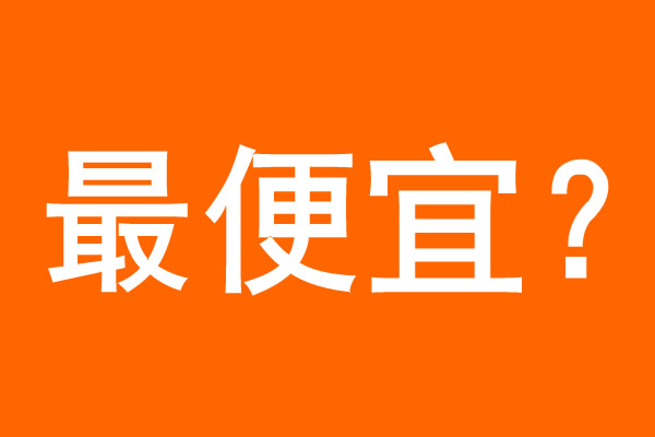 最便宜的代码签名证书