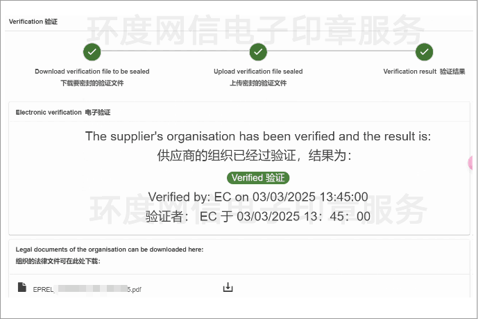 欧盟EPREL能效标签电子章申请