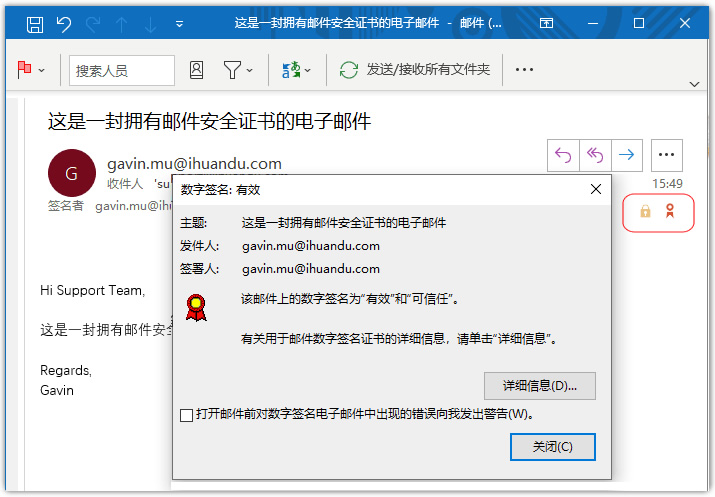 邮件安全证书