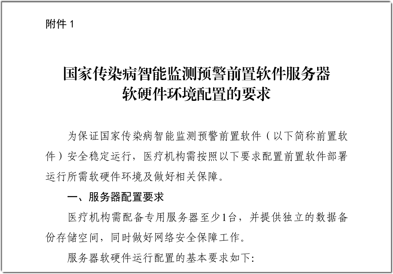 传染病网络直报系统CA证书 传染病网络直报系统CA证书