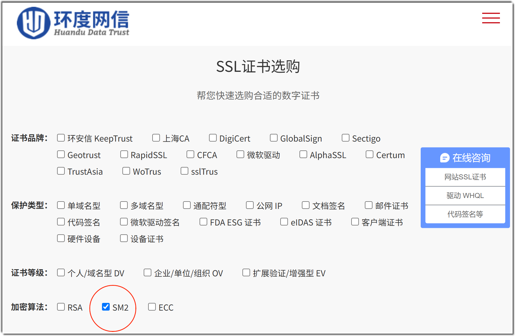购买国密SSL证书 购买国密SSL证书