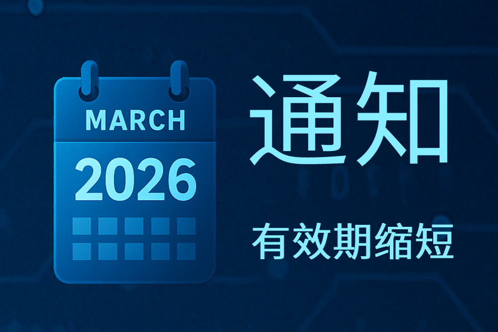 certum证书有效期缩短 certum证书有效期缩短