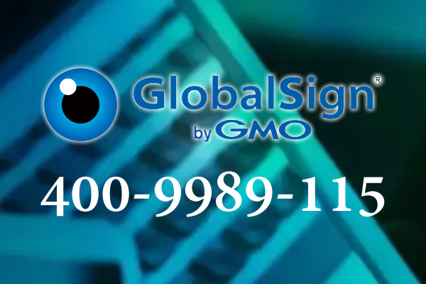 Globalsign SSL证书购买，促销进行中