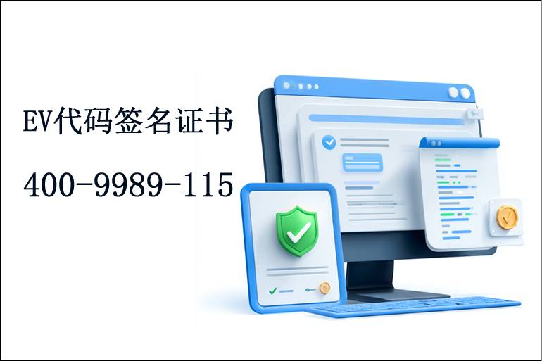 代码签名证书为什么要选EV版