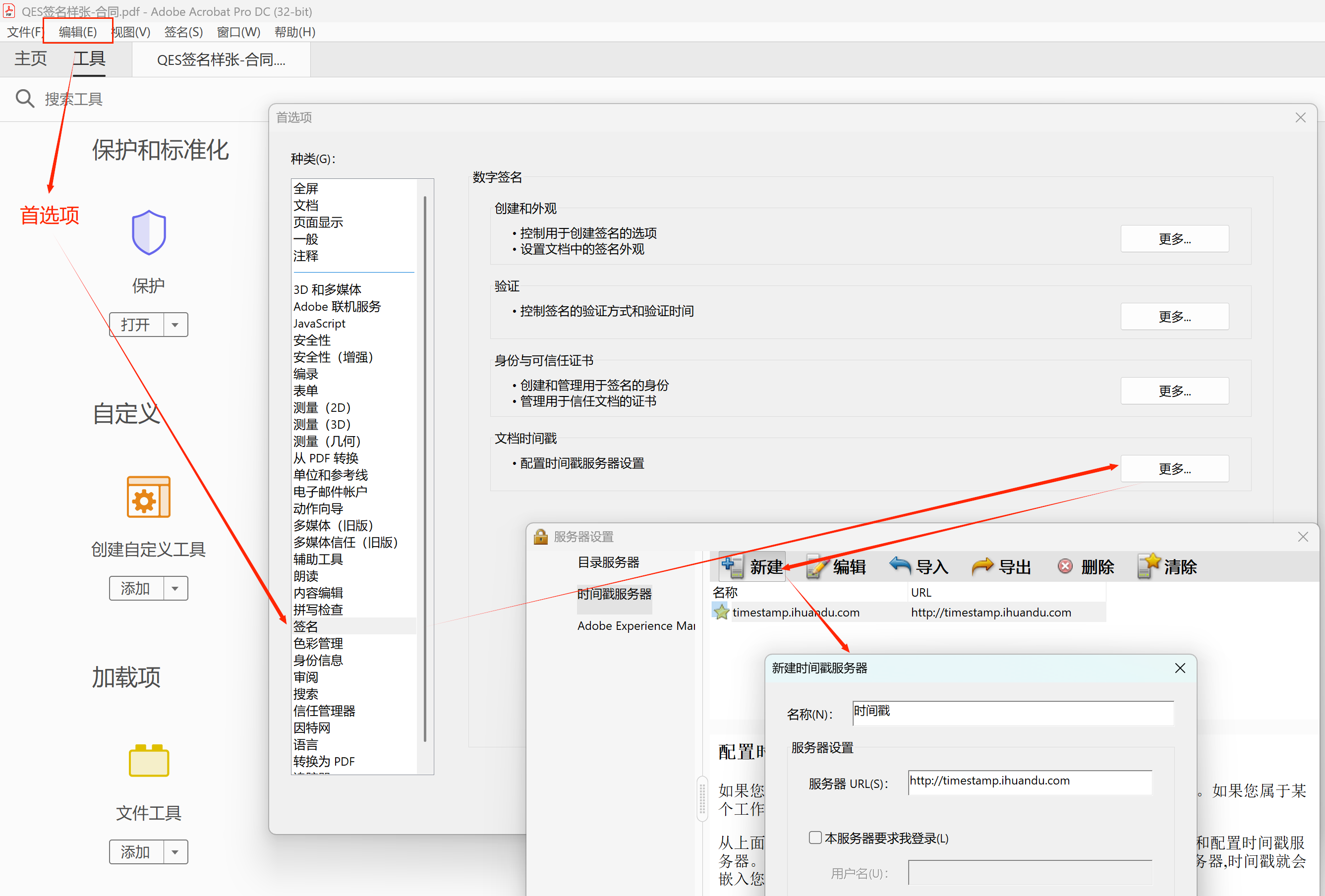 Adobe acrobat 中添加时间戳