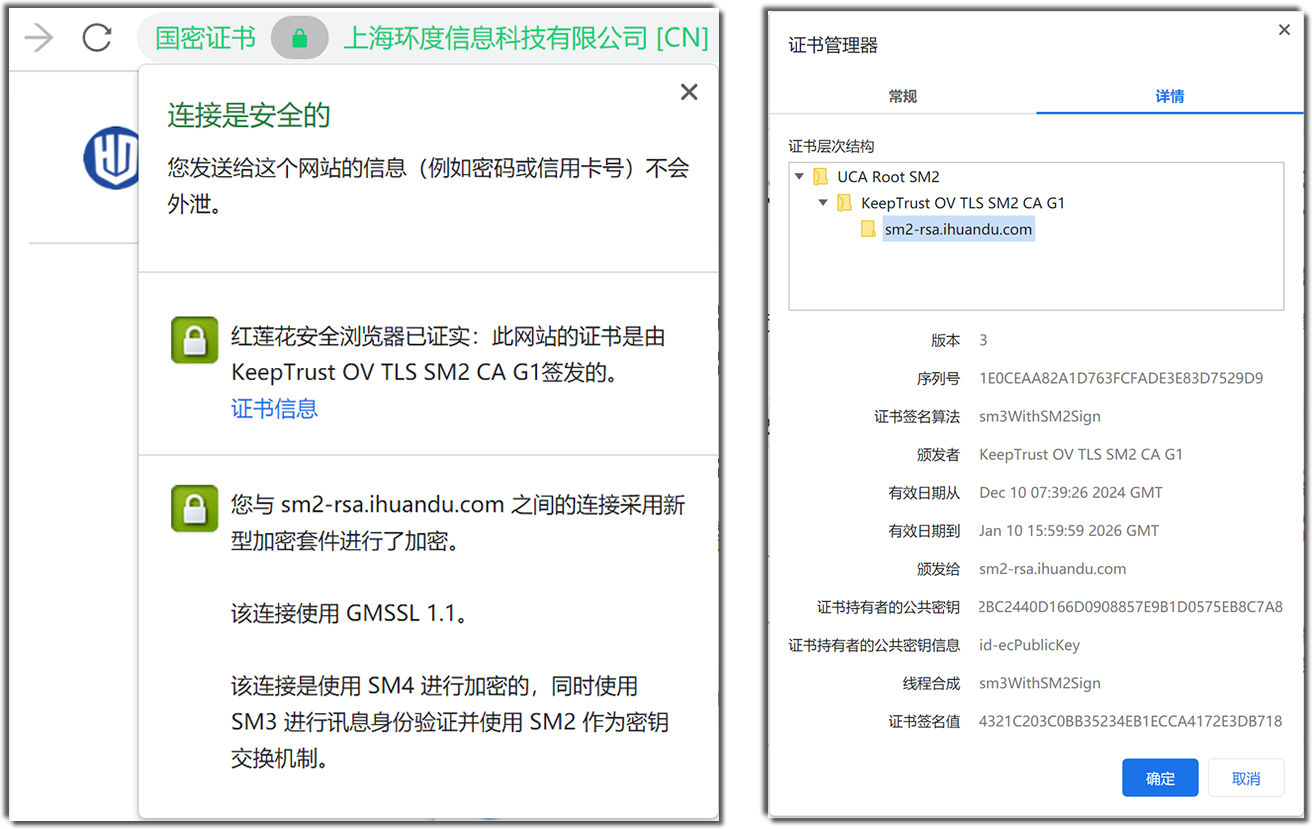 怎么判断网站用的是不是国密SSL证书