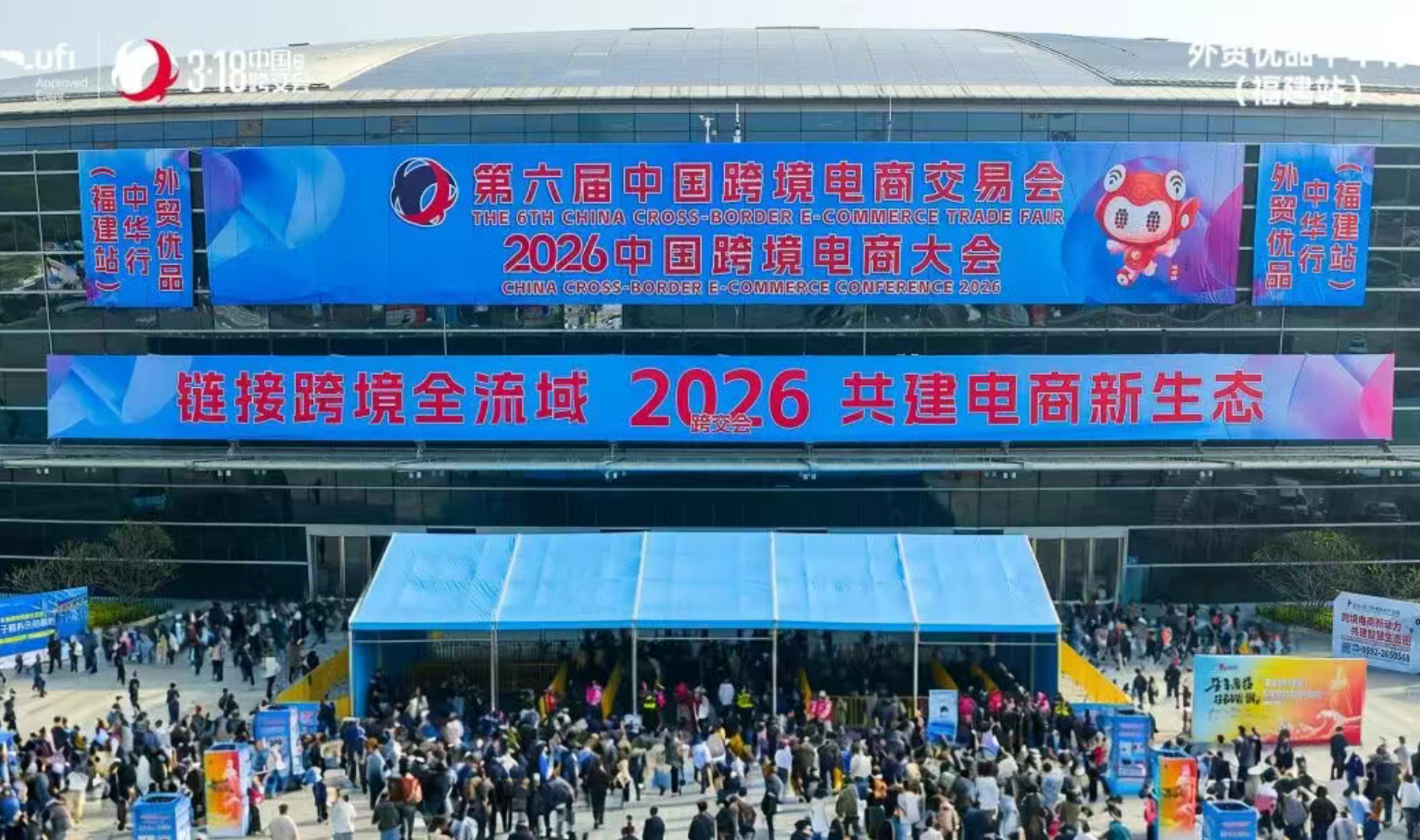 2026年第六届福州跨境电商 2026年第六届福州跨境电商