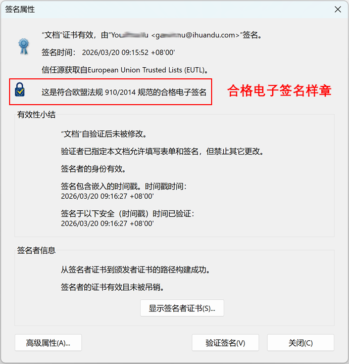 欧盟合格电子签名案例 欧盟合格电子签名案例
