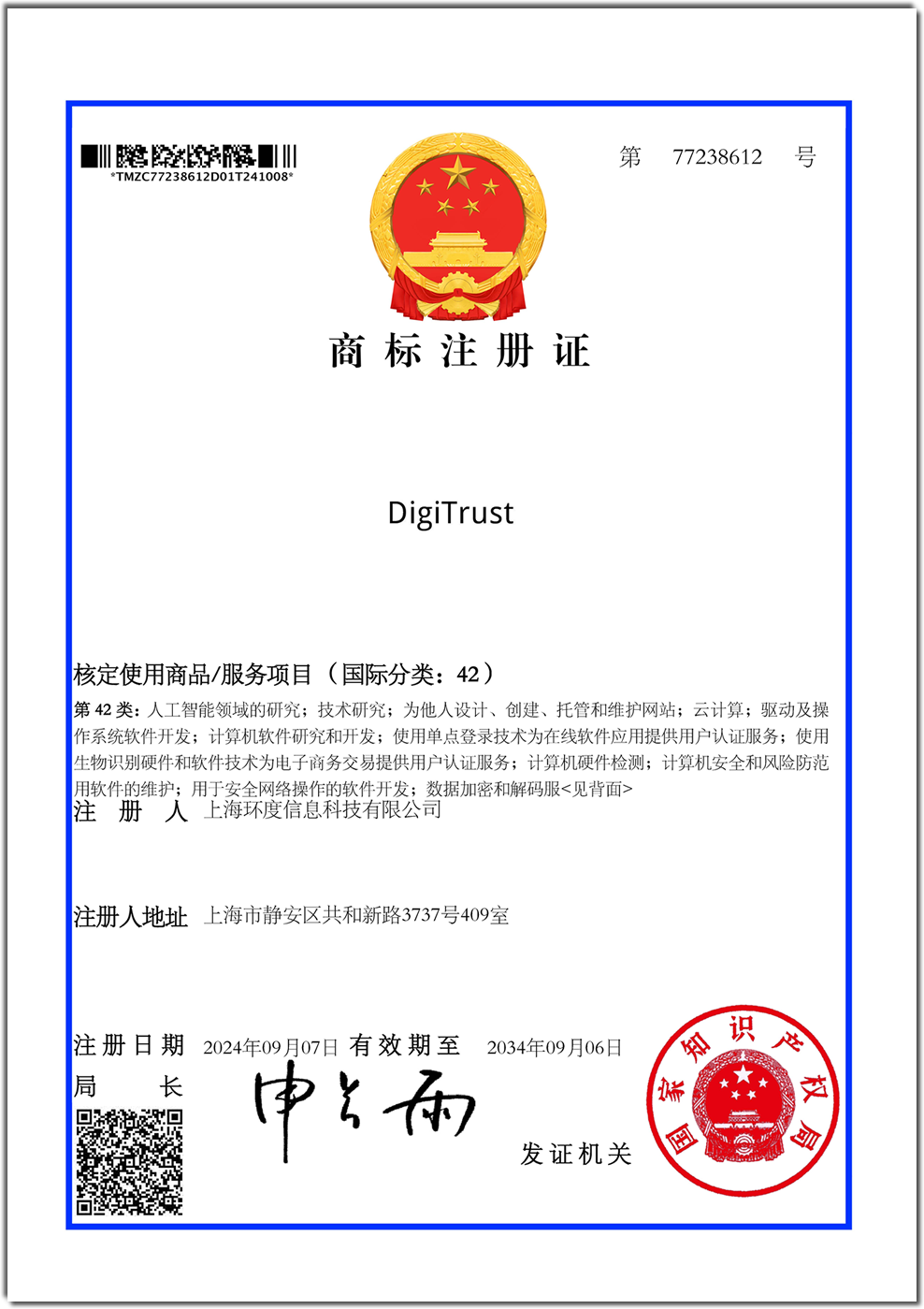 DigiTrust 商标 DigiTrust 商标