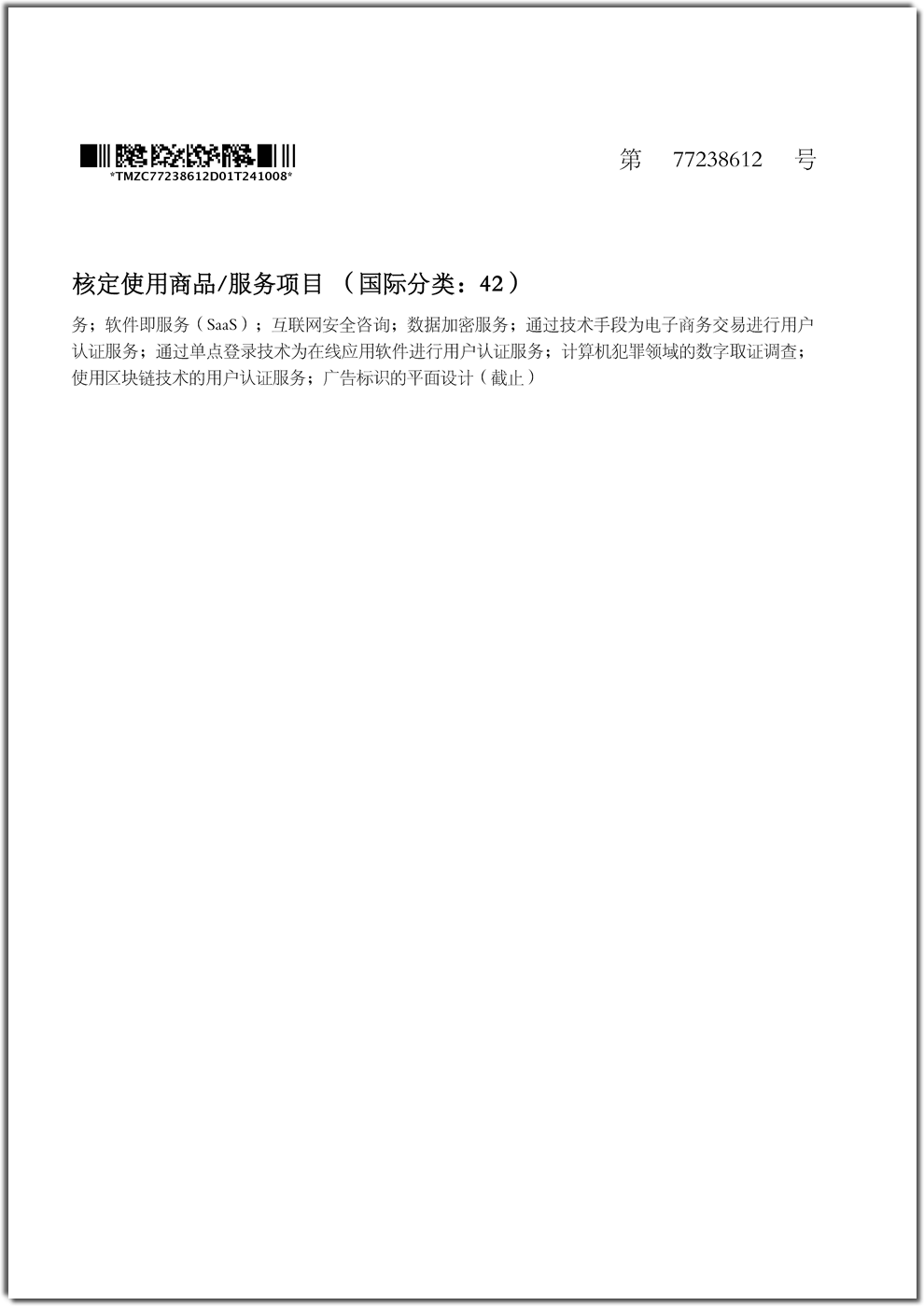 DigiTrust 商标 DigiTrust 商标