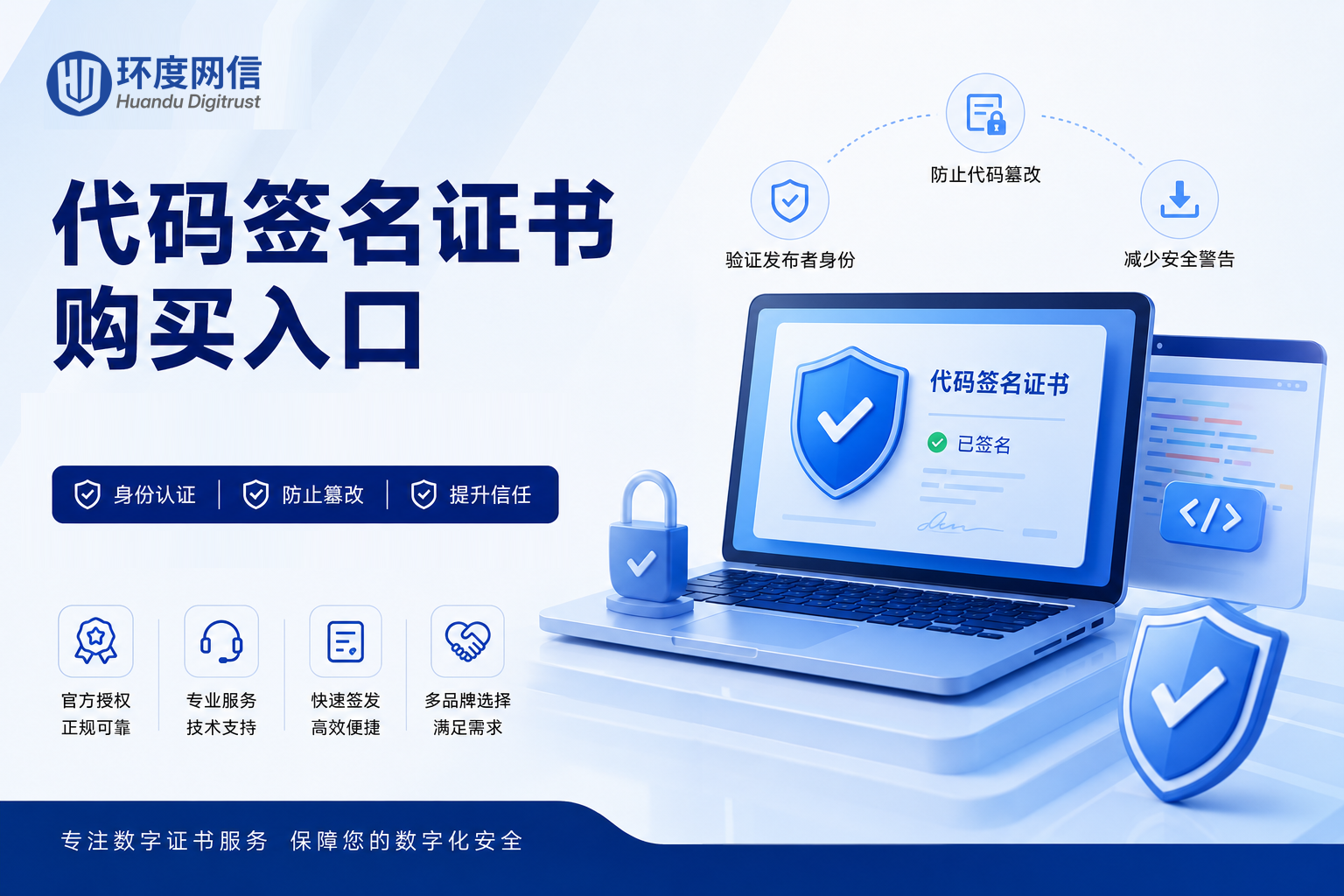 代码签名证书申请入口 代码签名证书申请入口