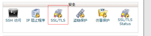 CPanel 面板配置SSL证书向导