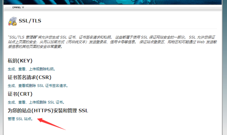 CPanel 面板配置SSL证书向导