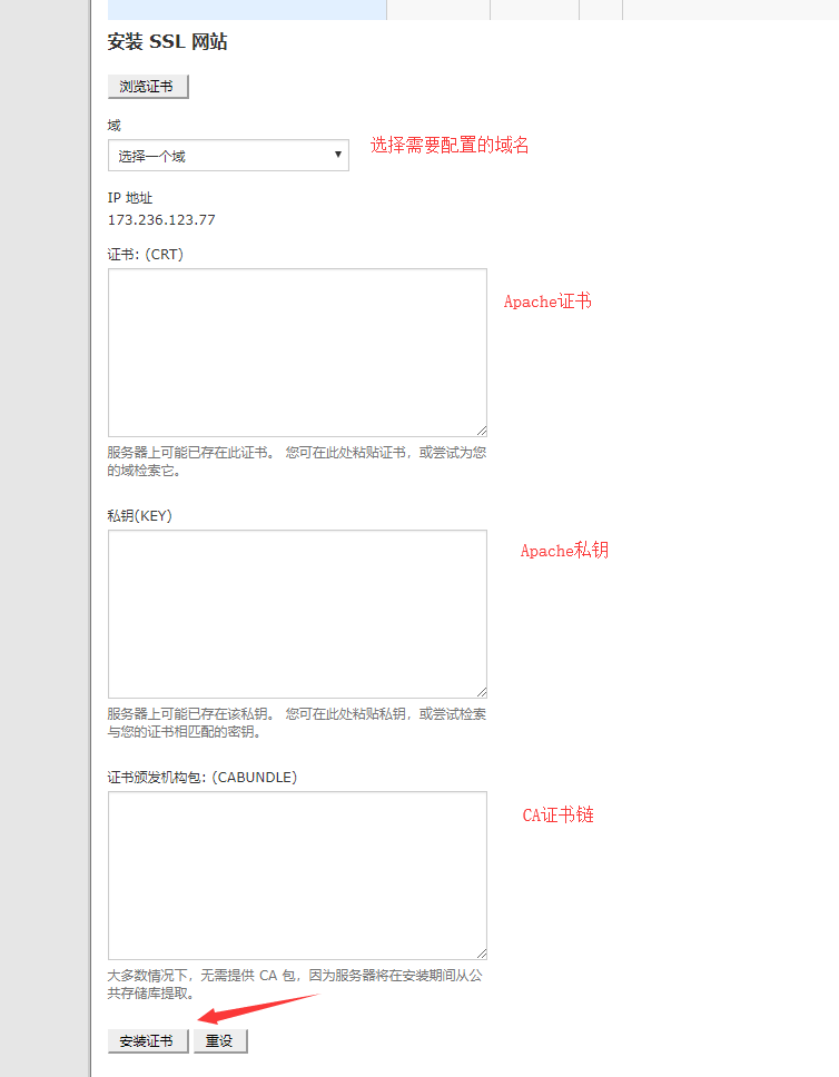 CPanel 面板配置SSL证书向导