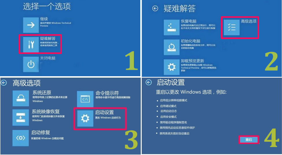 Win10驱动签名禁用教程