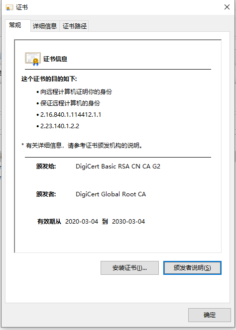 digicert 本地化 OCSP 证书