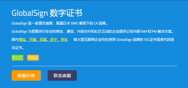 globalsign证书是否支持国密SM2加密算法