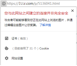 浏览器不安全提醒