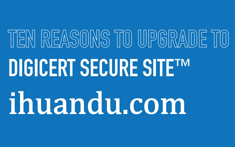 选择 DigiCert Secure Site SSL证书的 10 个理由
